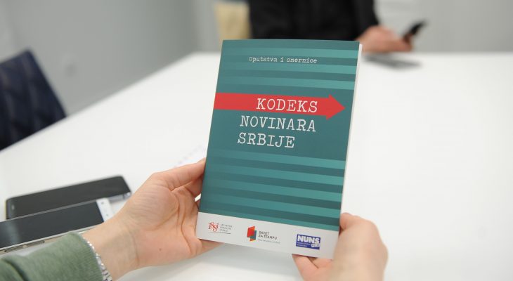 ZAPOČELA SARADNJA AMG I SAVETA ZA ŠTAMPU: Kurir prati Kodeks novinara Srbije